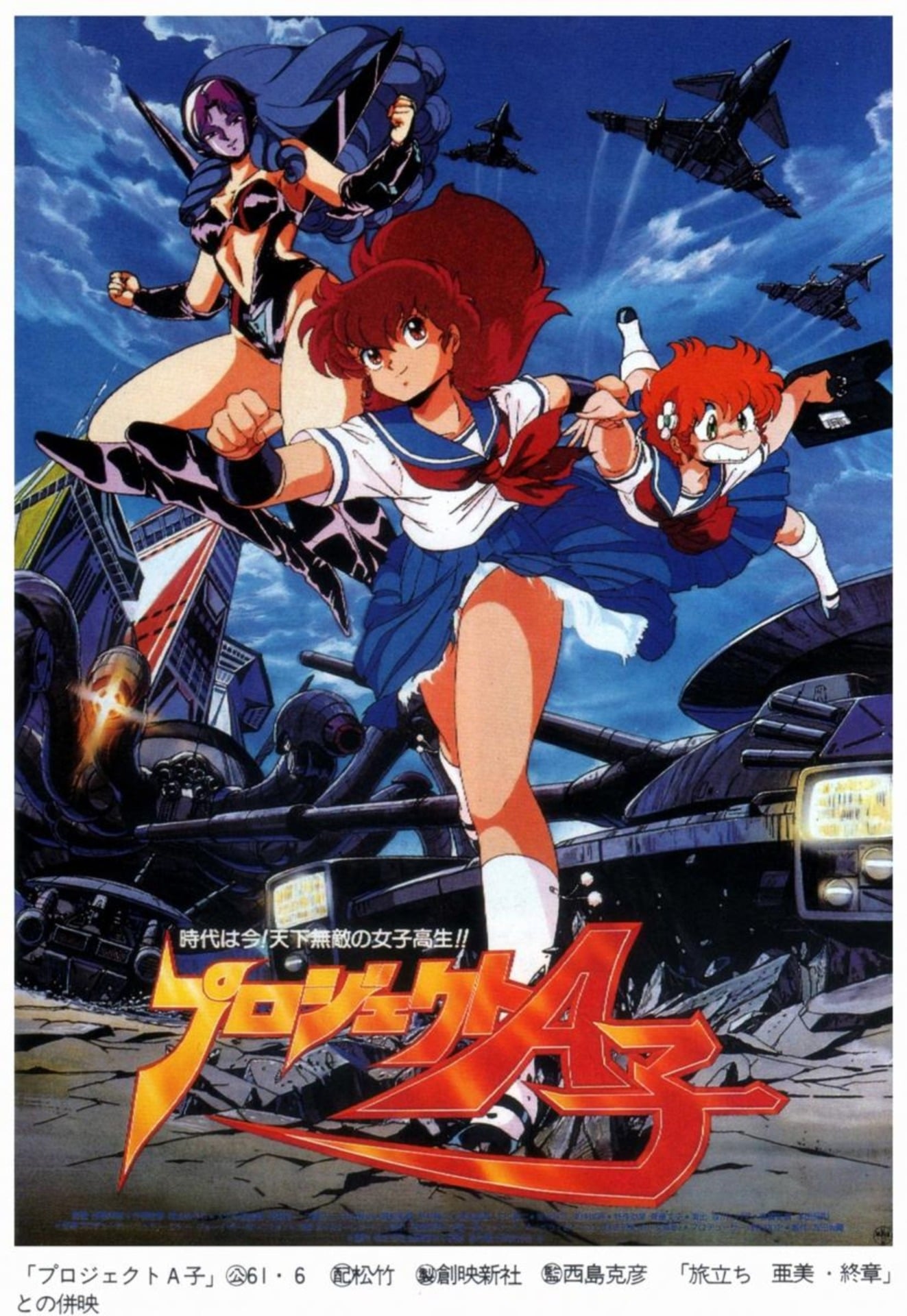 Project A-Ko key visual of Eiko, Biko, and Shiiko battling in the middle of a city.